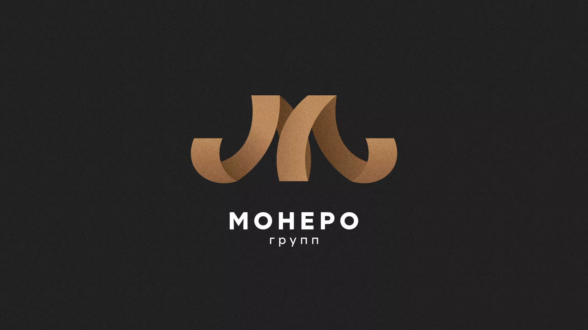 Разработка логотипа для компании «Монеро групп» в Холме
